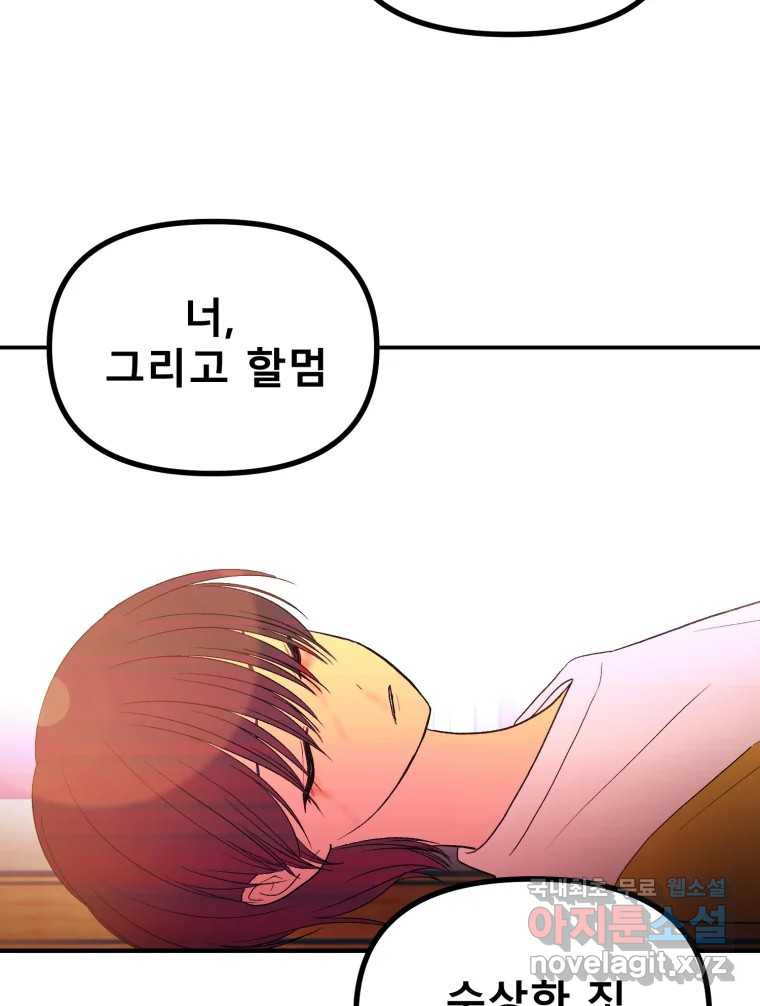 환상의 아이들 62화 65