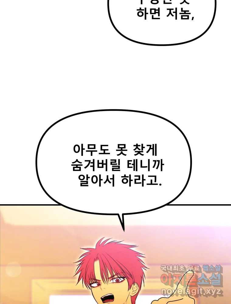 환상의 아이들 62화 66