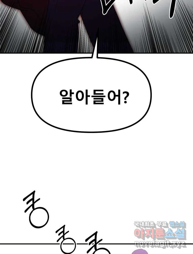 환상의 아이들 62화 68