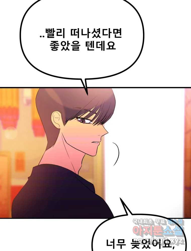 환상의 아이들 62화 70