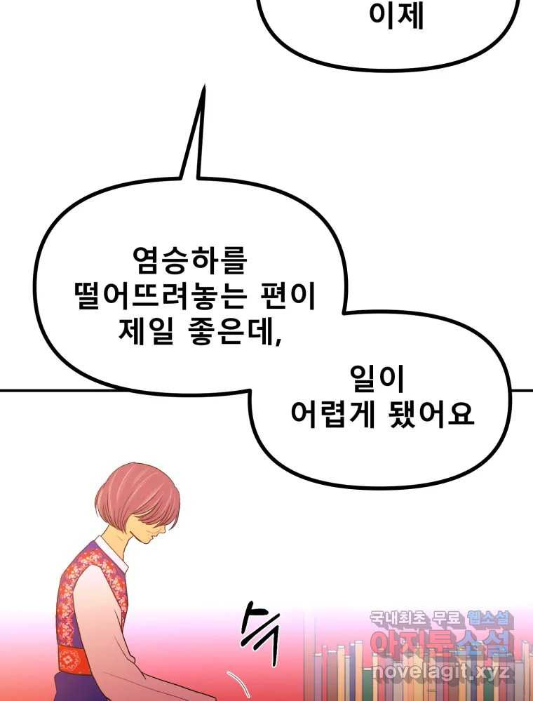 환상의 아이들 62화 71