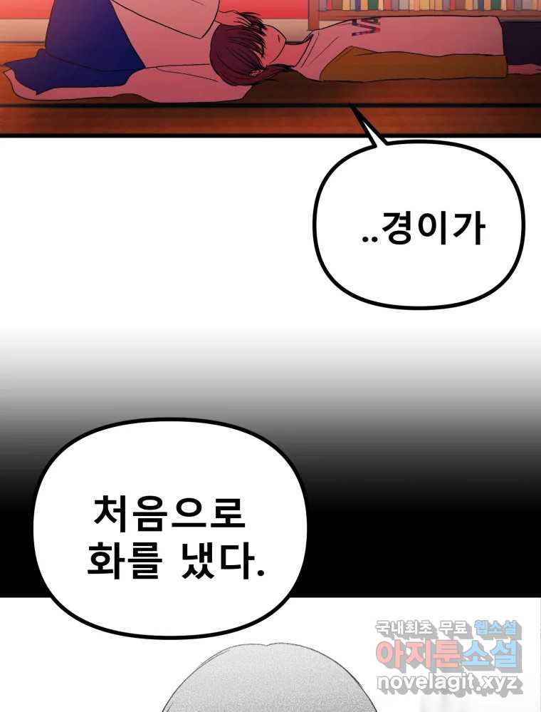 환상의 아이들 62화 72