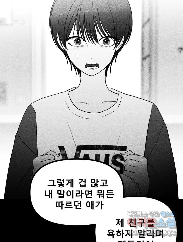 환상의 아이들 62화 73
