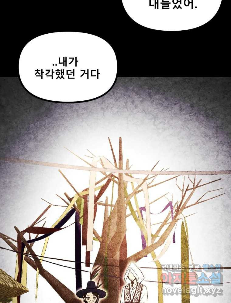 환상의 아이들 62화 74