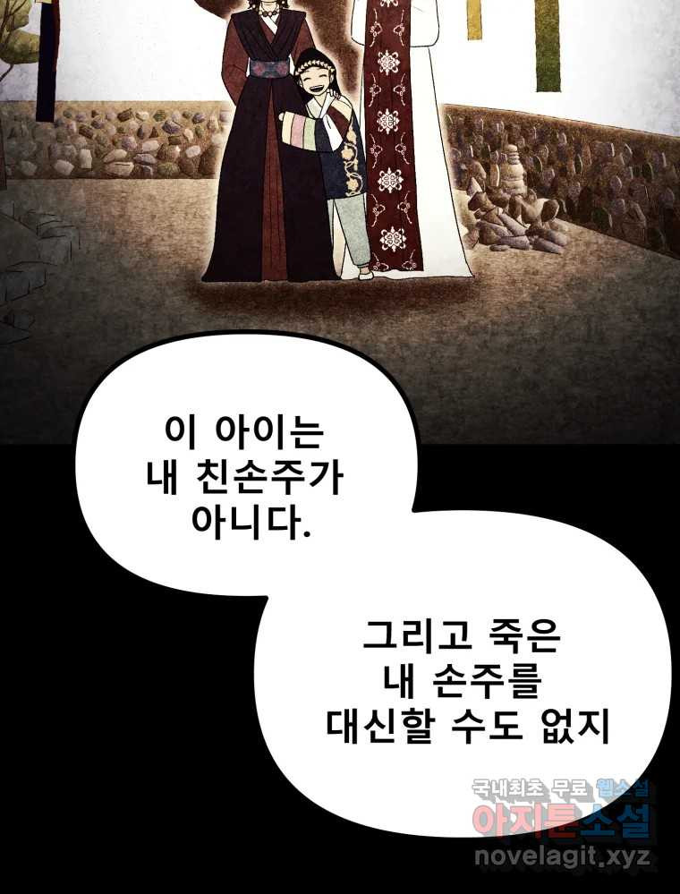환상의 아이들 62화 75
