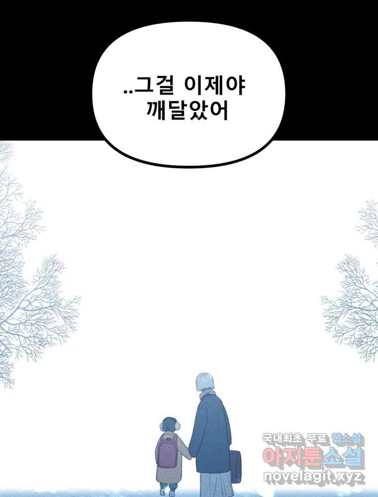 환상의 아이들 62화 76
