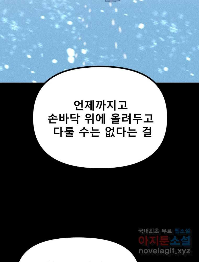 환상의 아이들 62화 77