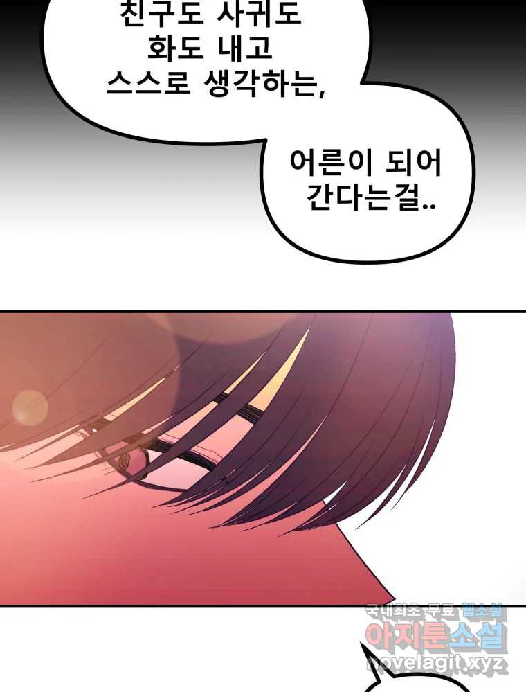 환상의 아이들 62화 78