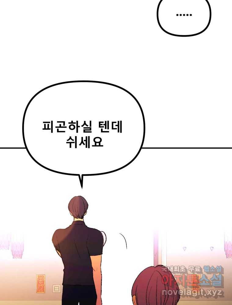 환상의 아이들 62화 79