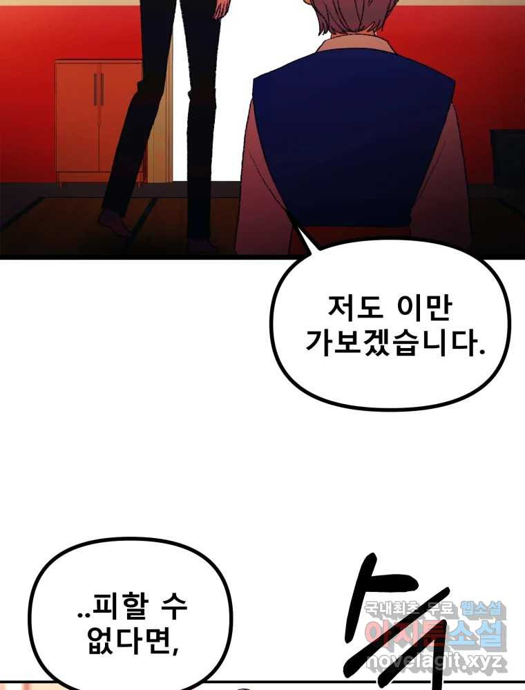 환상의 아이들 62화 80