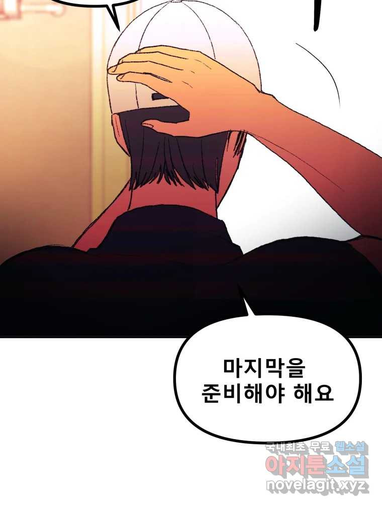 환상의 아이들 62화 81