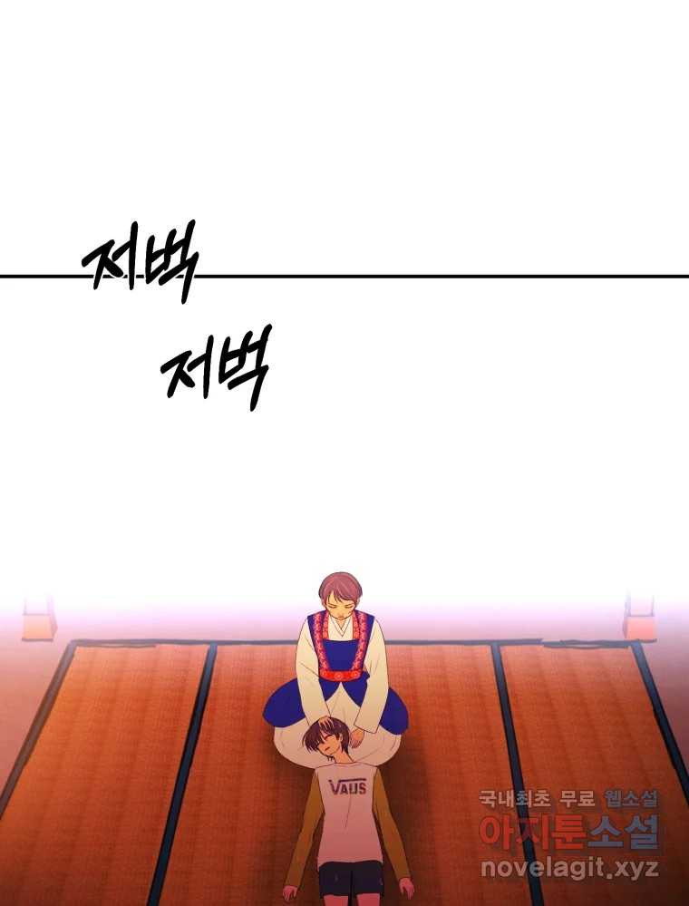환상의 아이들 62화 82