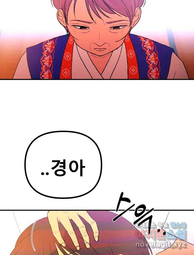 환상의 아이들 62화 84