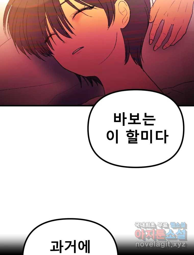 환상의 아이들 62화 85