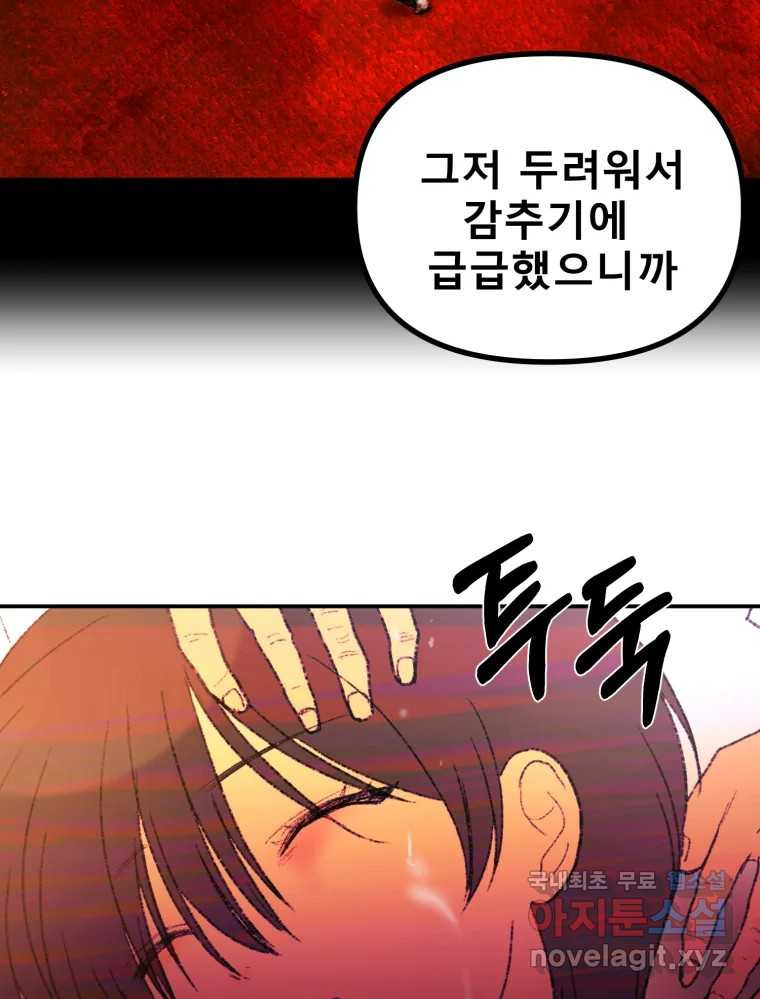 환상의 아이들 62화 87