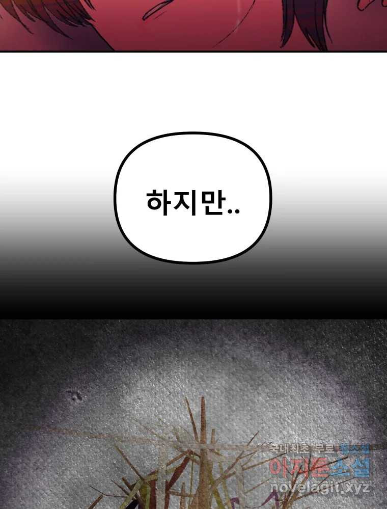 환상의 아이들 62화 88