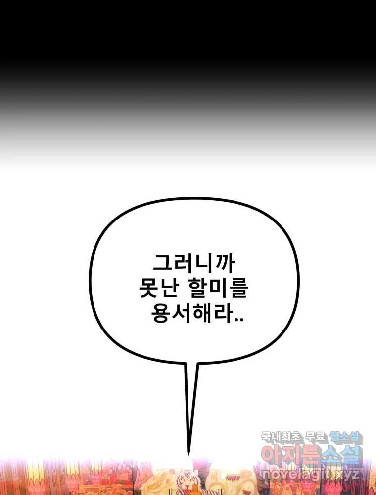 환상의 아이들 62화 91