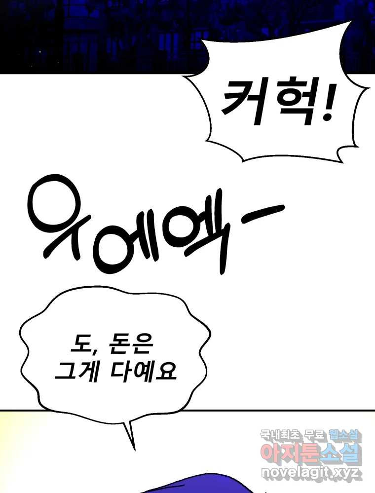 환상의 아이들 62화 94