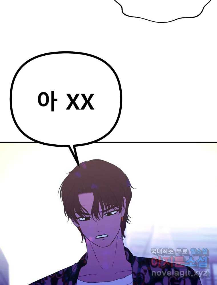 환상의 아이들 62화 96