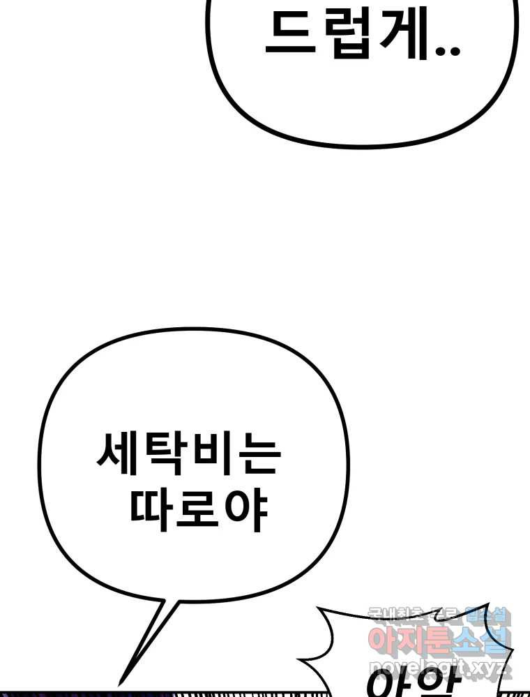 환상의 아이들 62화 98