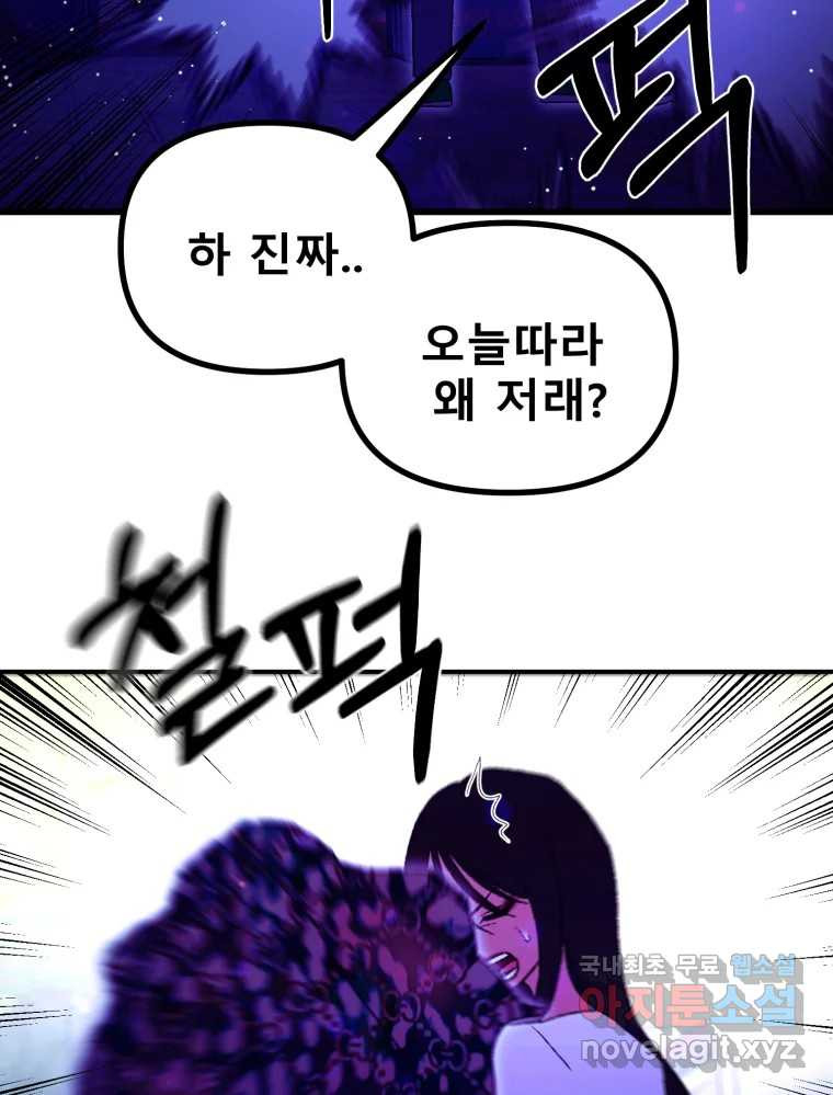 환상의 아이들 62화 100