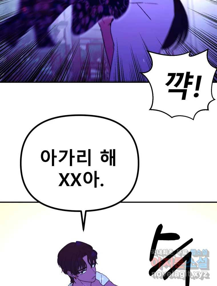 환상의 아이들 62화 101