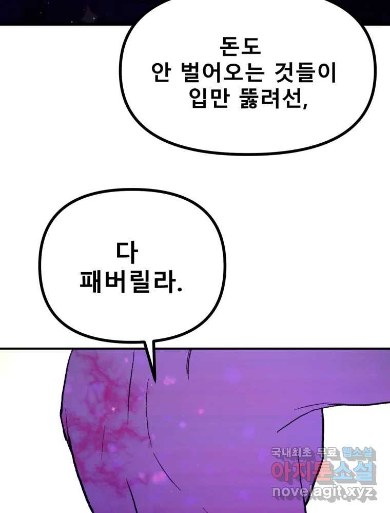 환상의 아이들 62화 103