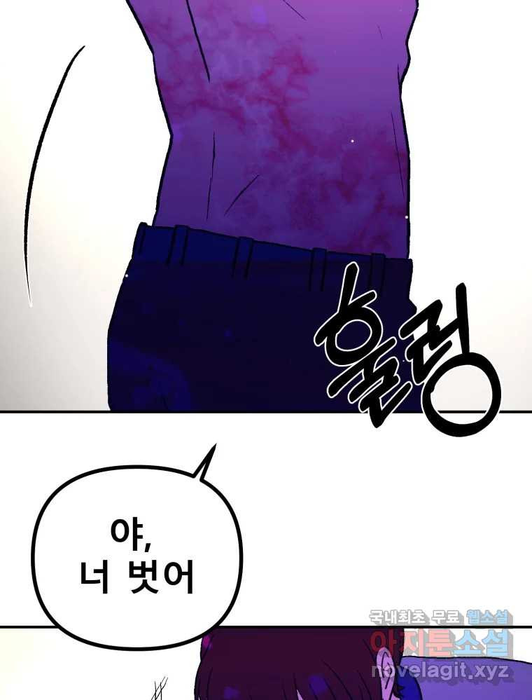 환상의 아이들 62화 104