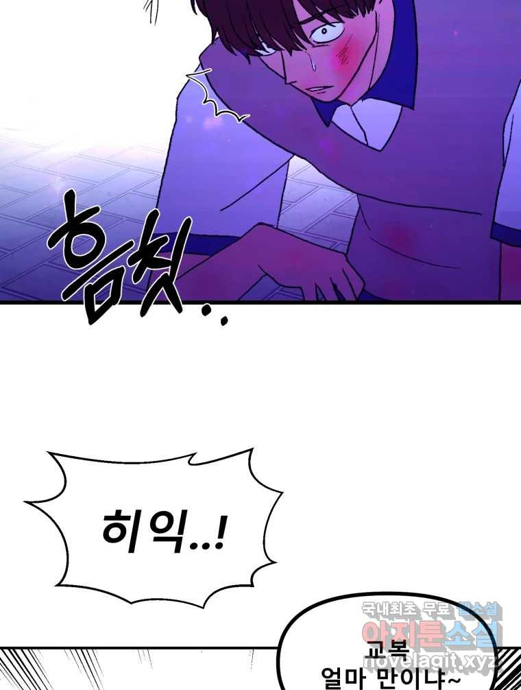 환상의 아이들 62화 105