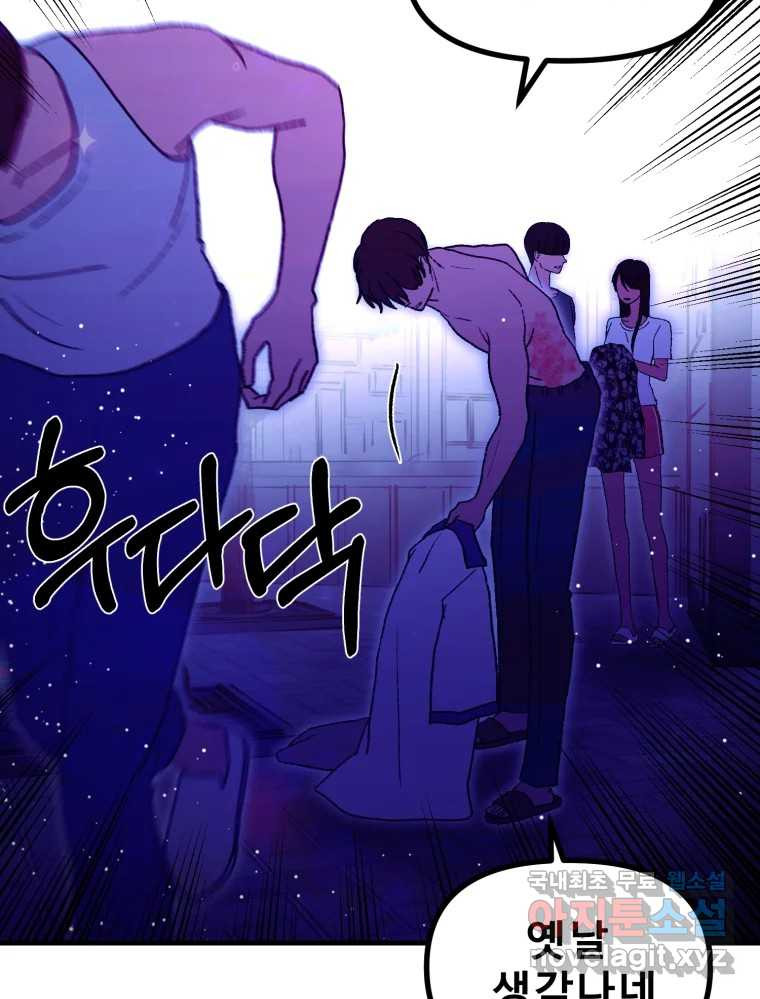 환상의 아이들 62화 106