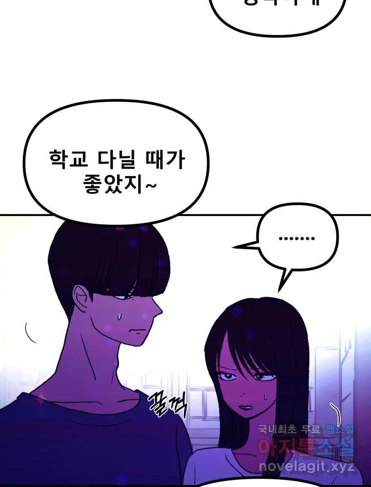환상의 아이들 62화 107