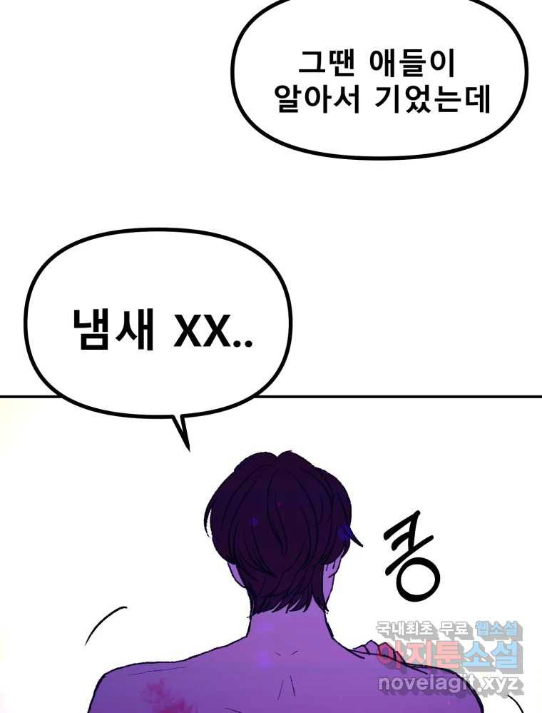 환상의 아이들 62화 108