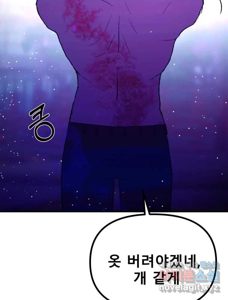 환상의 아이들 62화 109