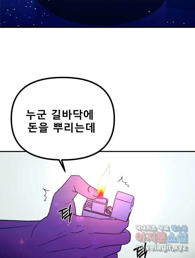 환상의 아이들 62화 121