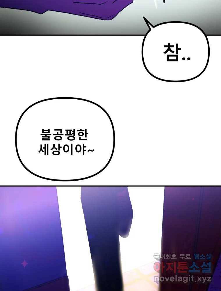 환상의 아이들 62화 122