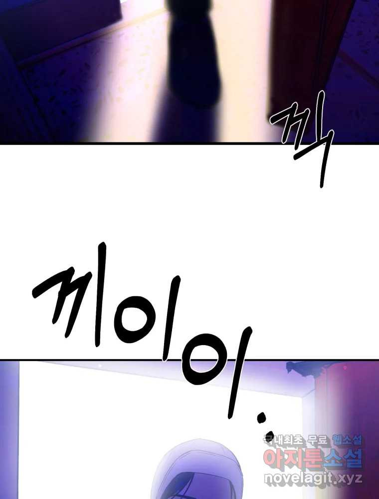 환상의 아이들 62화 123