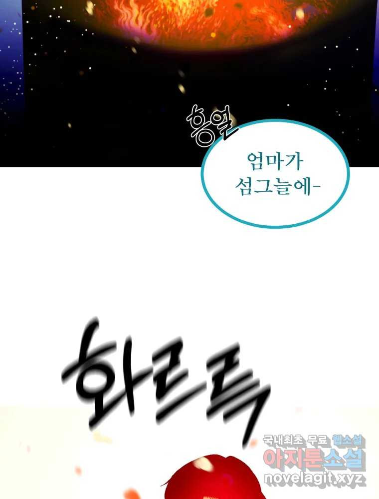 환상의 아이들 62화 131