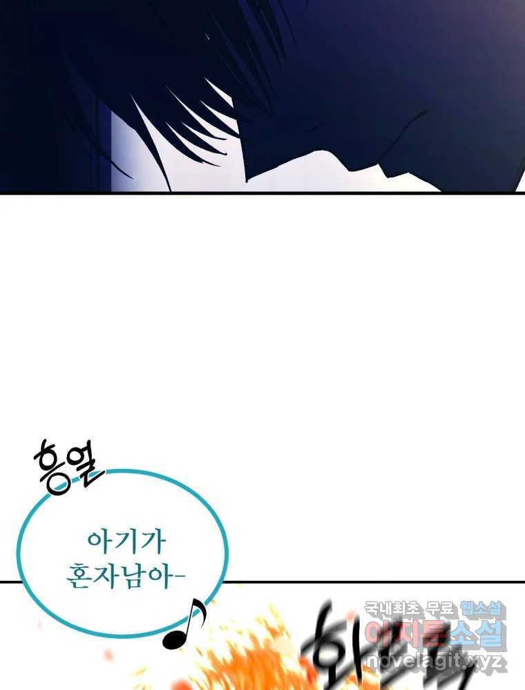 환상의 아이들 62화 138