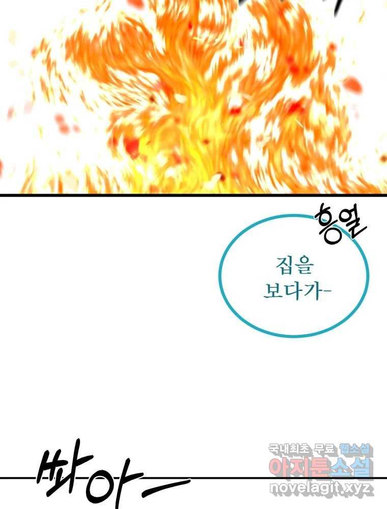 환상의 아이들 62화 139