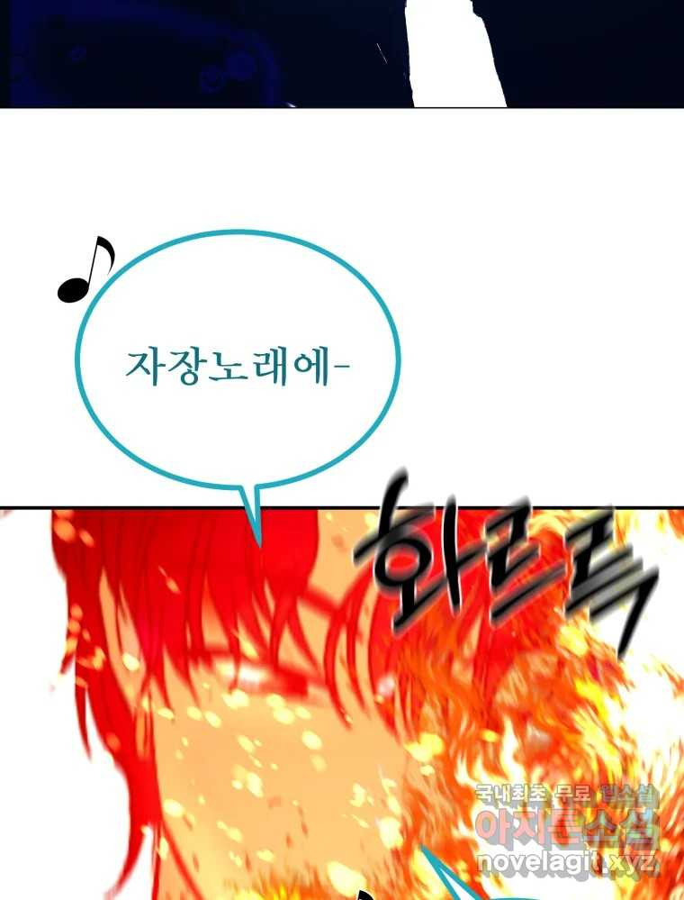 환상의 아이들 62화 143