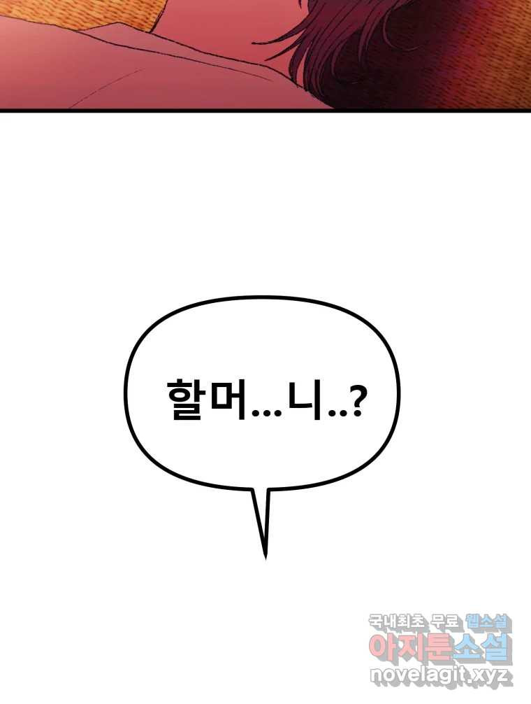 환상의 아이들 62화 145