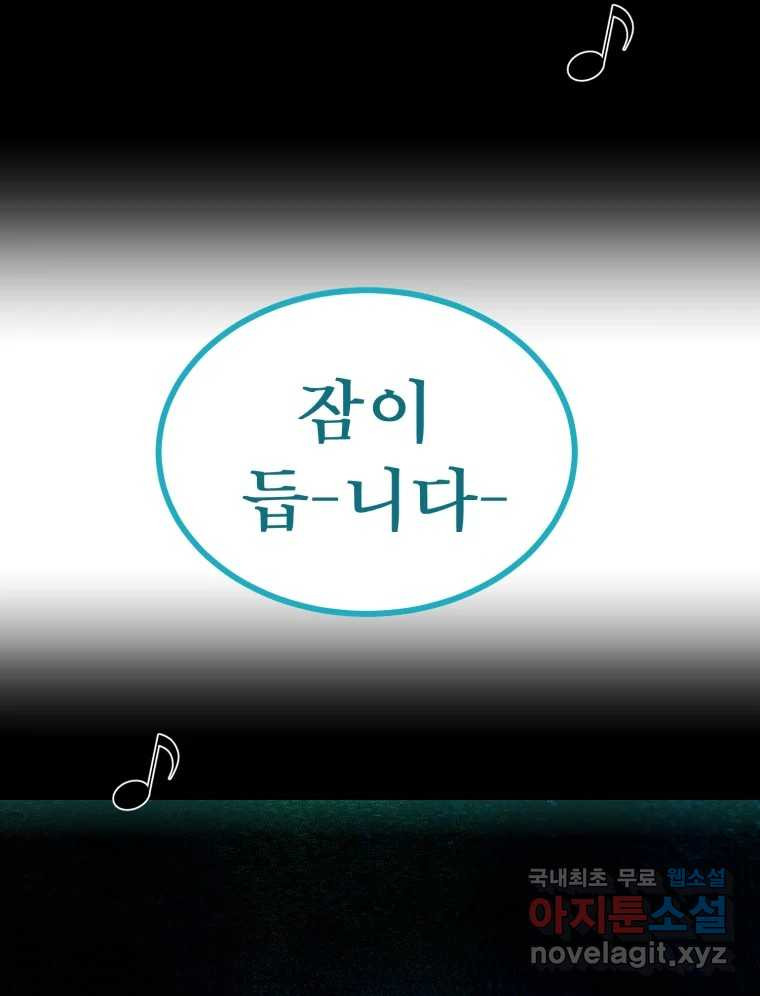 환상의 아이들 62화 148
