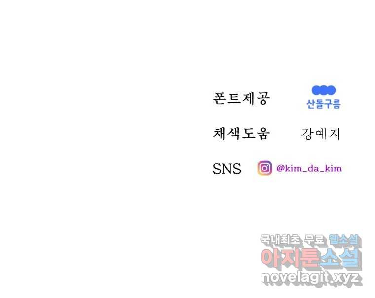 환상의 아이들 62화 151