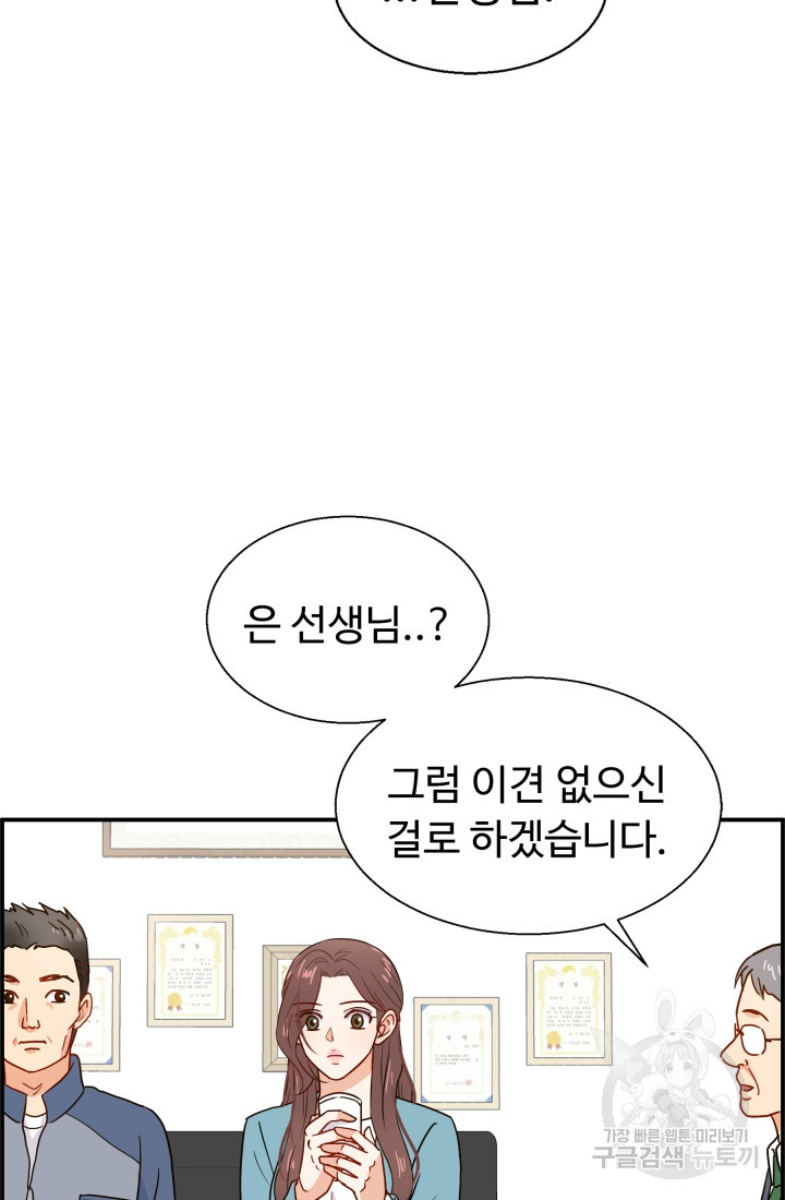 학교로 간 보스 1화 10