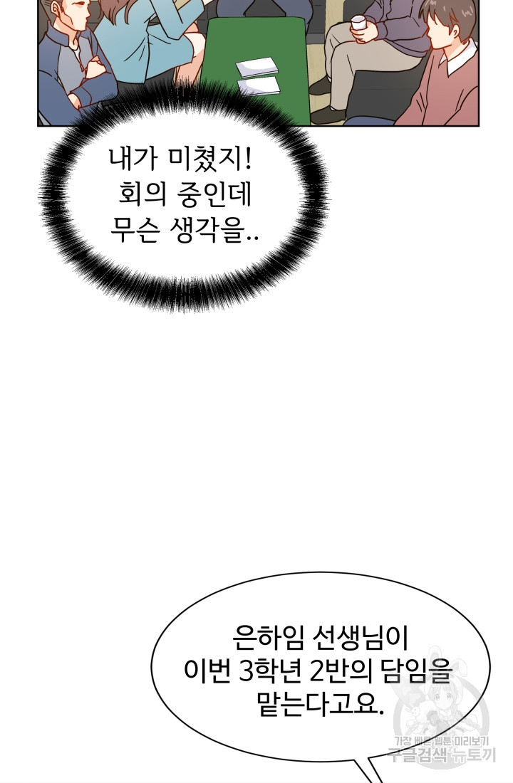 학교로 간 보스 1화 12