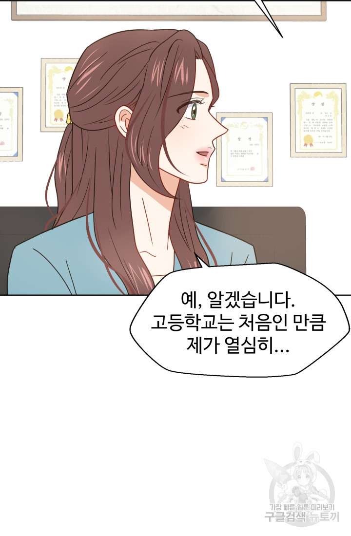 학교로 간 보스 1화 13