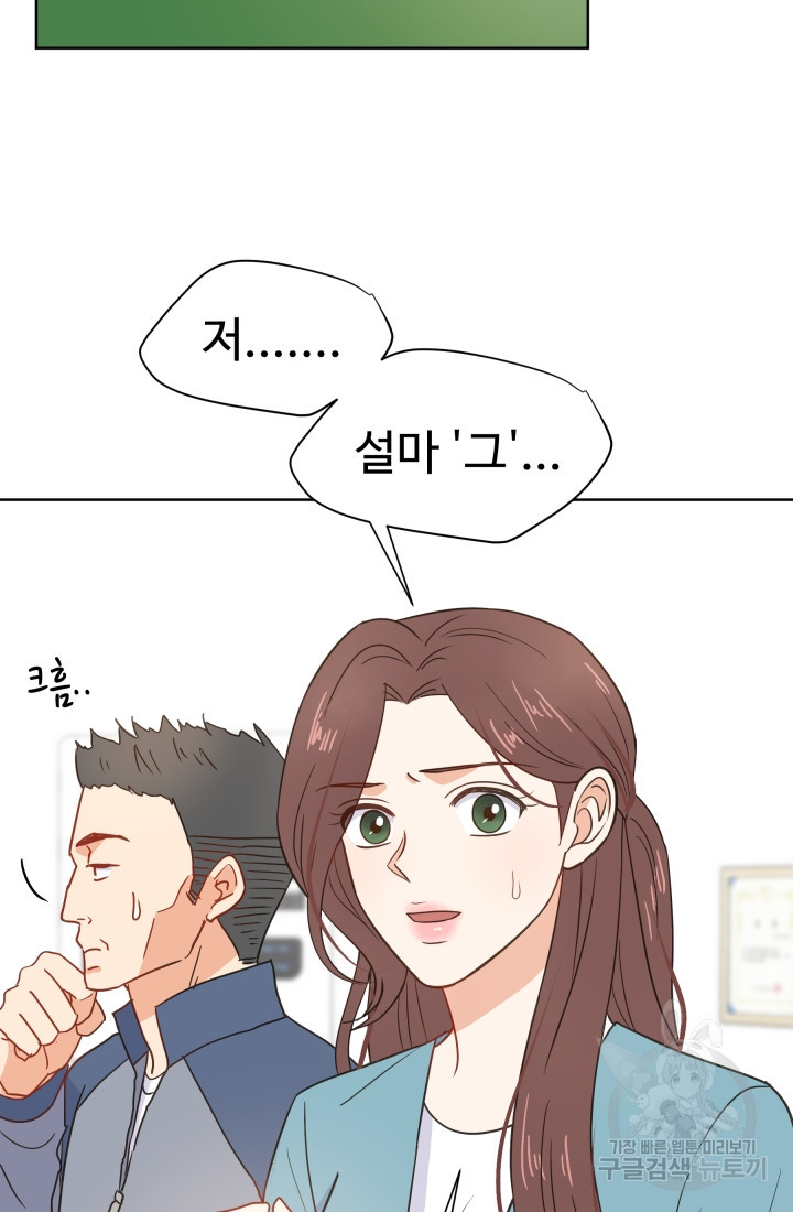 학교로 간 보스 1화 15