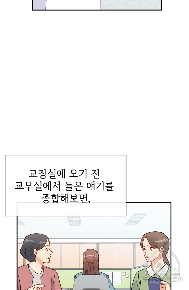 학교로 간 보스 1화 21