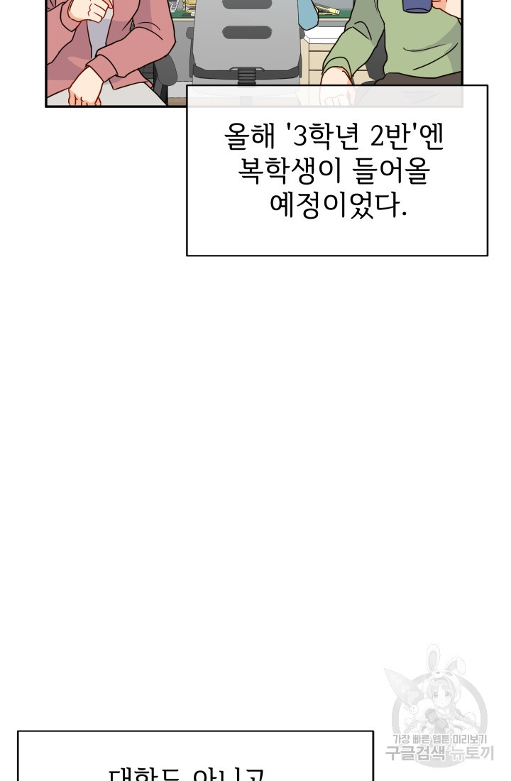 학교로 간 보스 1화 22