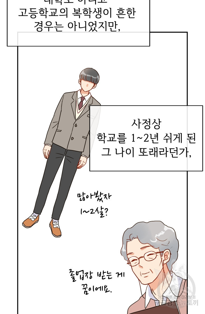 학교로 간 보스 1화 23